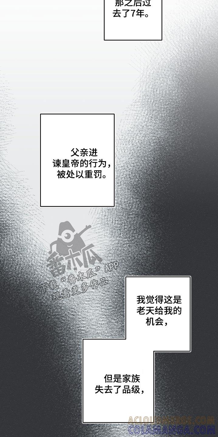 《蛇环凶危》第106章：【第三季】因我而死 第11页