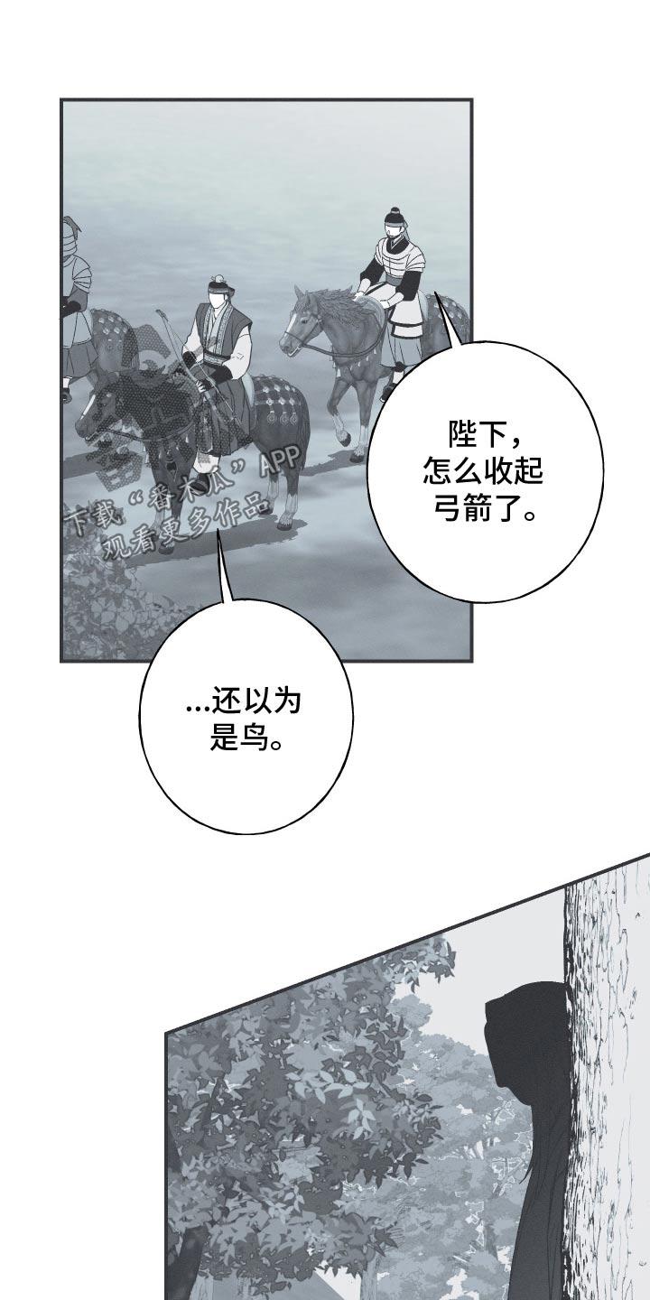 《蛇环凶危》第107章：【第三季】机会来了 第10页