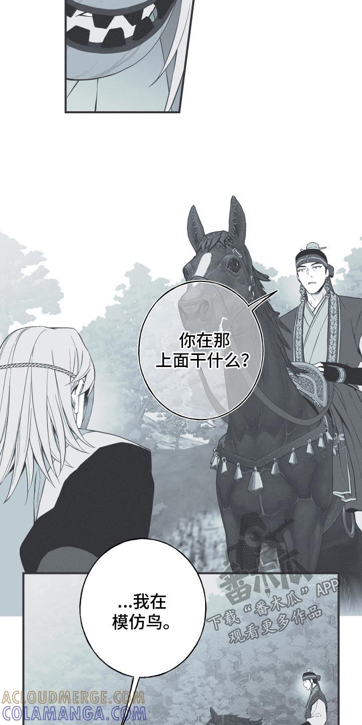 《蛇环凶危》第107章：【第三季】机会来了 第13页