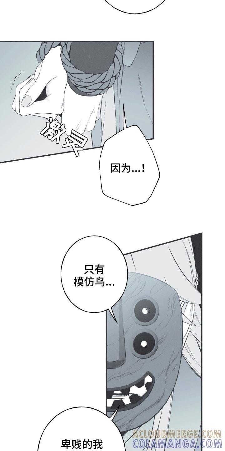 《蛇环凶危》第107章：【第三季】机会来了 第15页