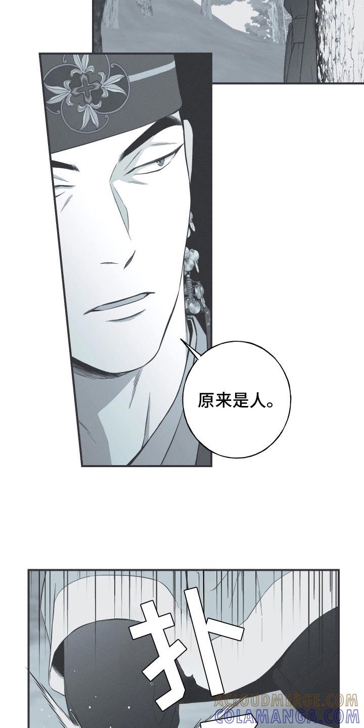 《蛇环凶危》第107章：【第三季】机会来了 第11页