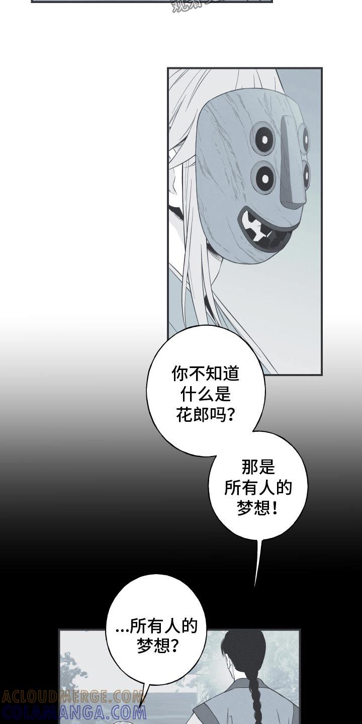 《蛇环凶危》第107章：【第三季】机会来了 第3页