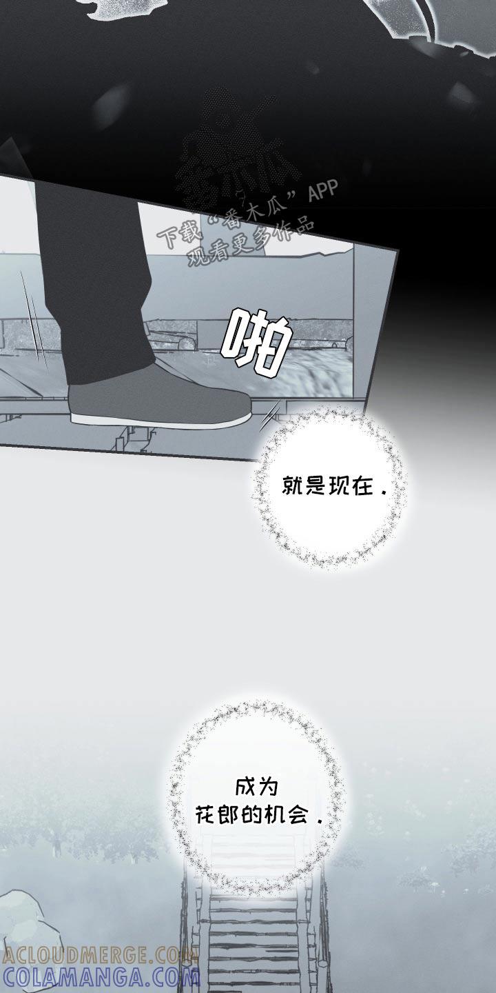 《蛇环凶危》第107章：【第三季】机会来了 第5页