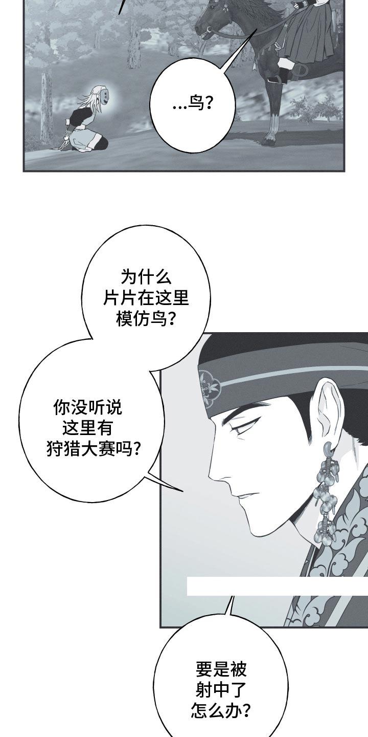 《蛇环凶危》第107章：【第三季】机会来了 第14页