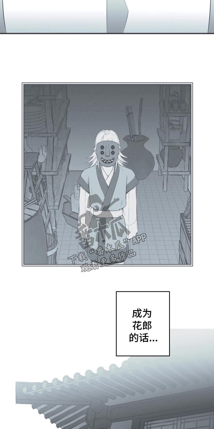 《蛇环凶危》第108章：【第三季】活下去 第16页