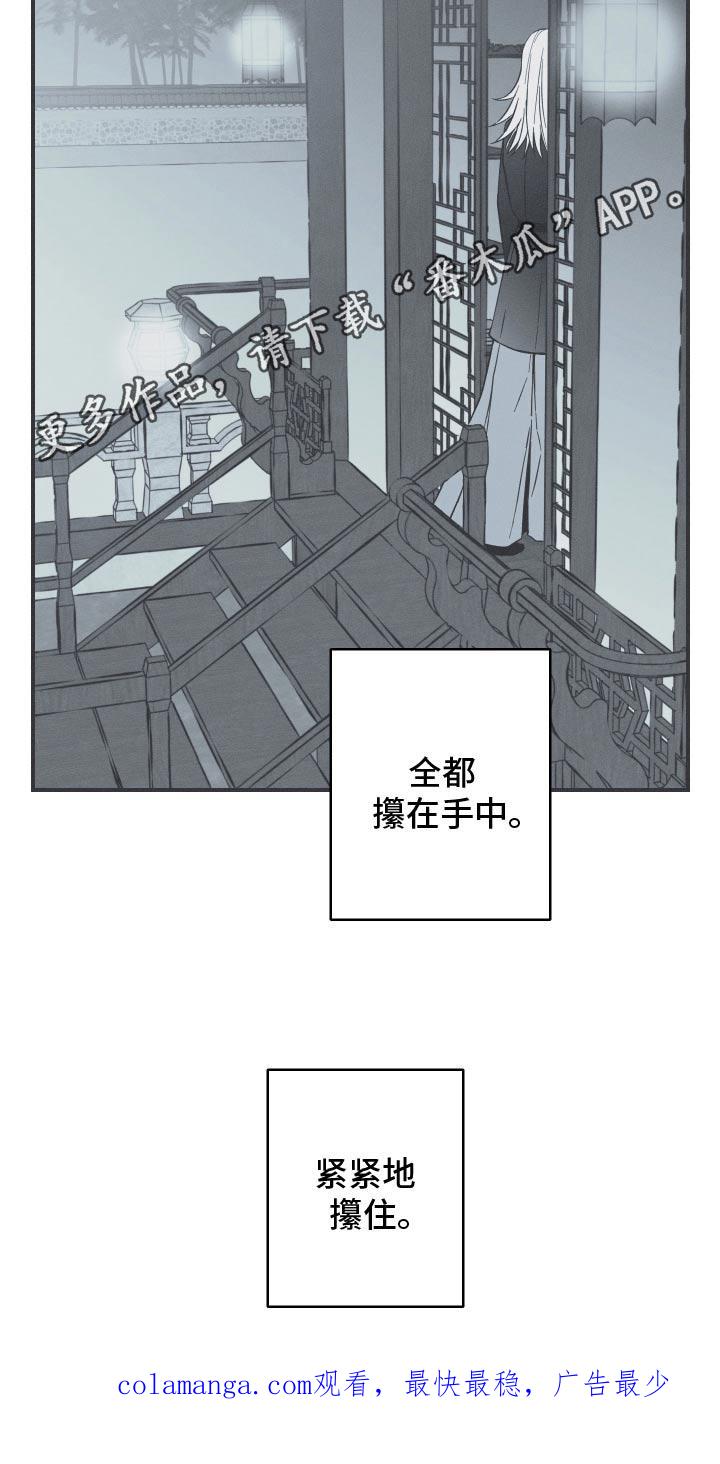 《蛇环凶危》第108章：【第三季】活下去 第20页