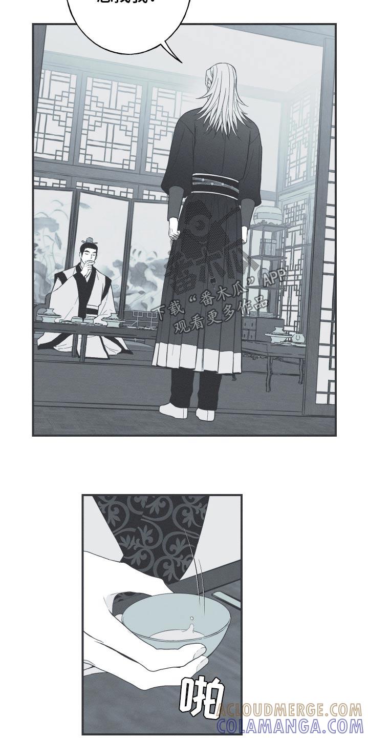 《蛇环凶危》第108章：【第三季】活下去 第7页