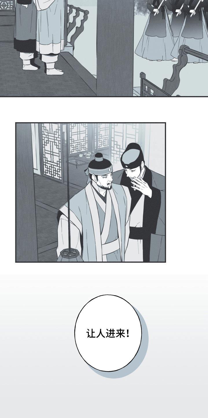 《蛇环凶危》第108章：【第三季】活下去 第4页