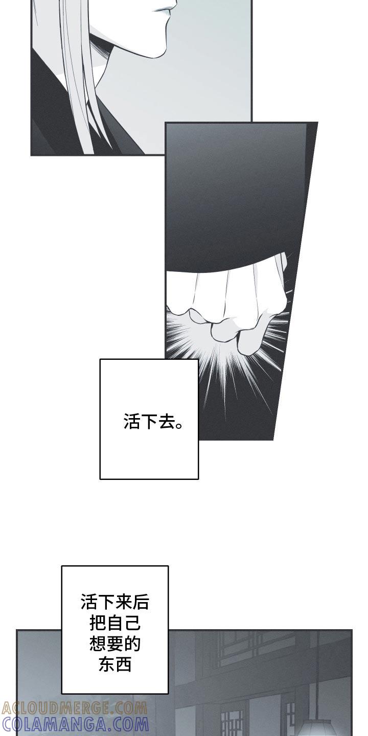 《蛇环凶危》第108章：【第三季】活下去 第19页