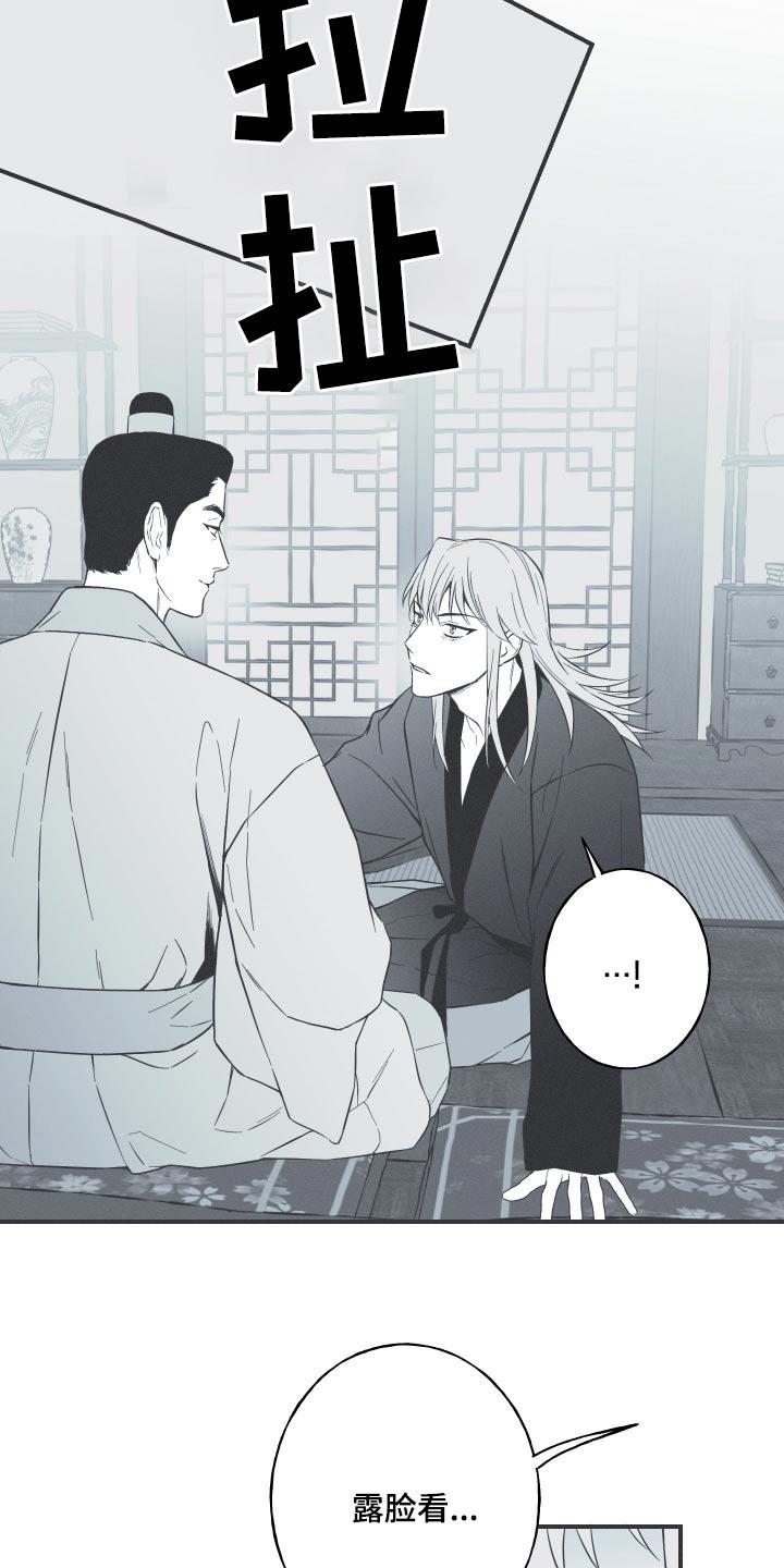 《蛇环凶危》第109章：【第三季】献舞 第6页