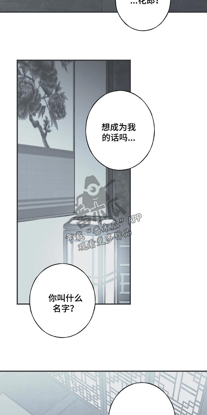 《蛇环凶危》第109章：【第三季】献舞 第10页