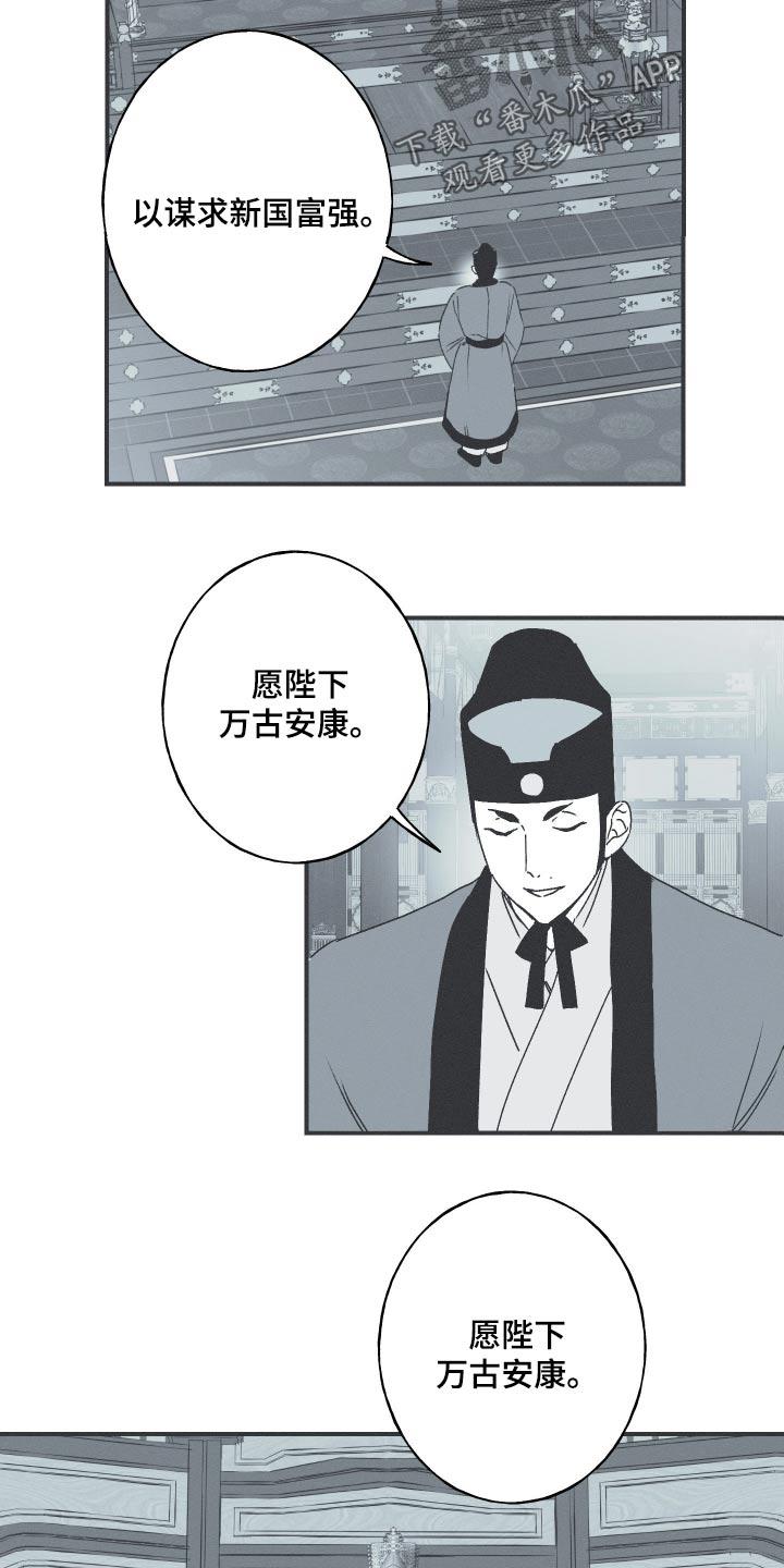 《蛇环凶危》第109章：【第三季】献舞 第14页