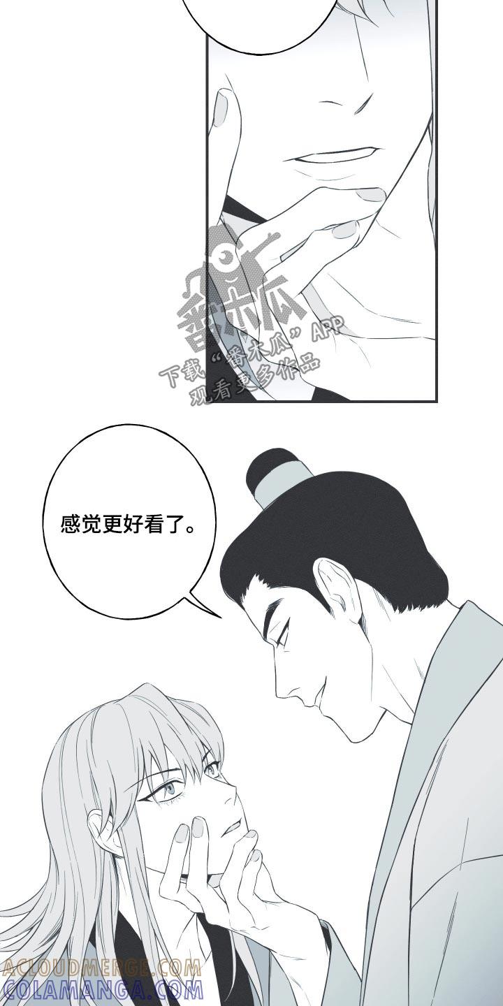 《蛇环凶危》第109章：【第三季】献舞 第7页