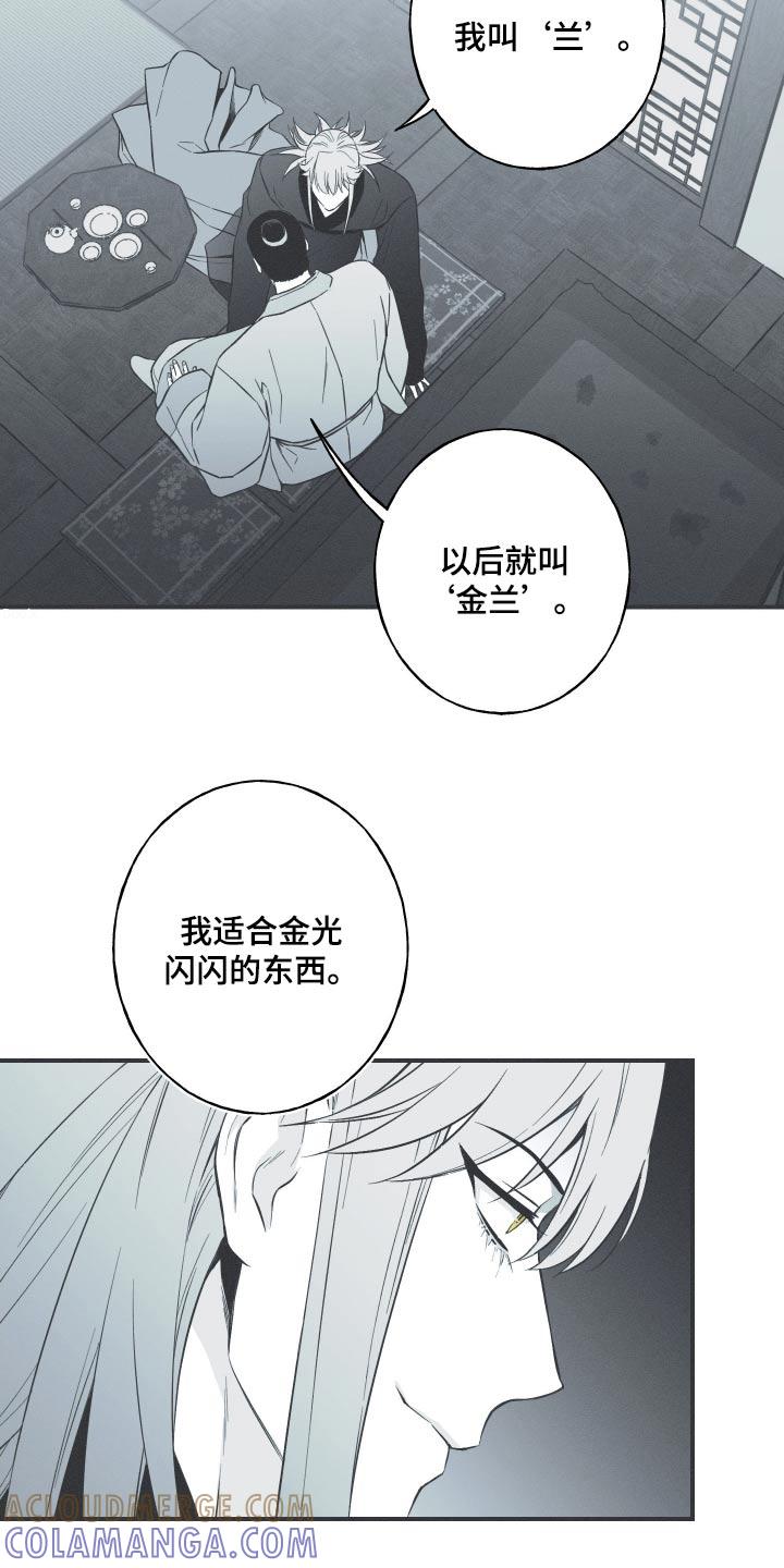 《蛇环凶危》第109章：【第三季】献舞 第11页