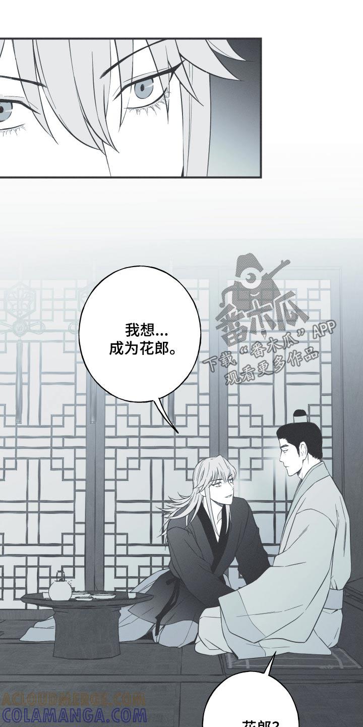 《蛇环凶危》第109章：【第三季】献舞 第9页