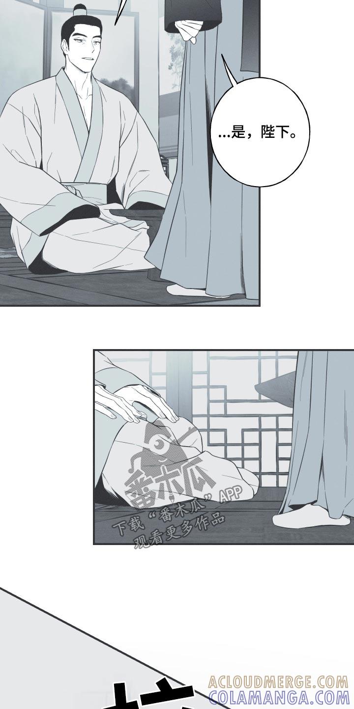 《蛇环凶危》第109章：【第三季】献舞 第5页