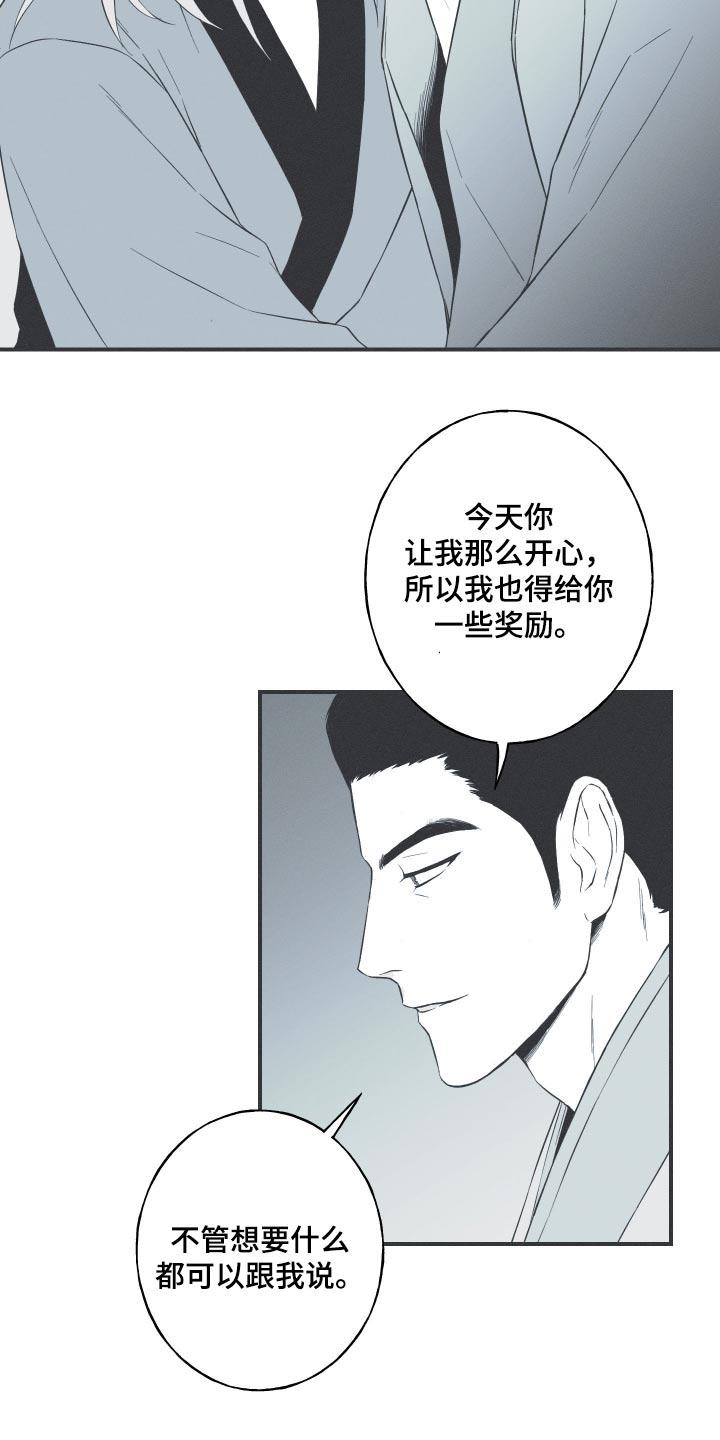 《蛇环凶危》第109章：【第三季】献舞 第8页