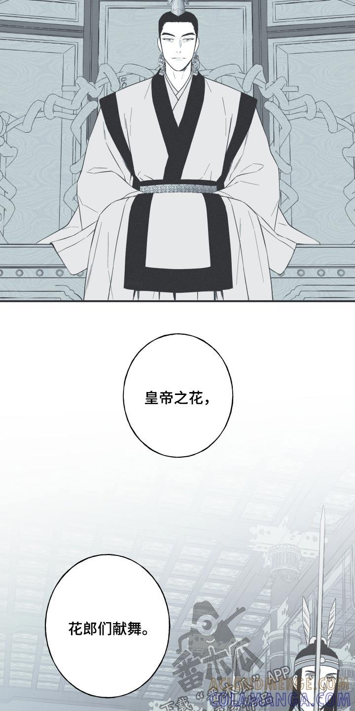 《蛇环凶危》第109章：【第三季】献舞 第15页