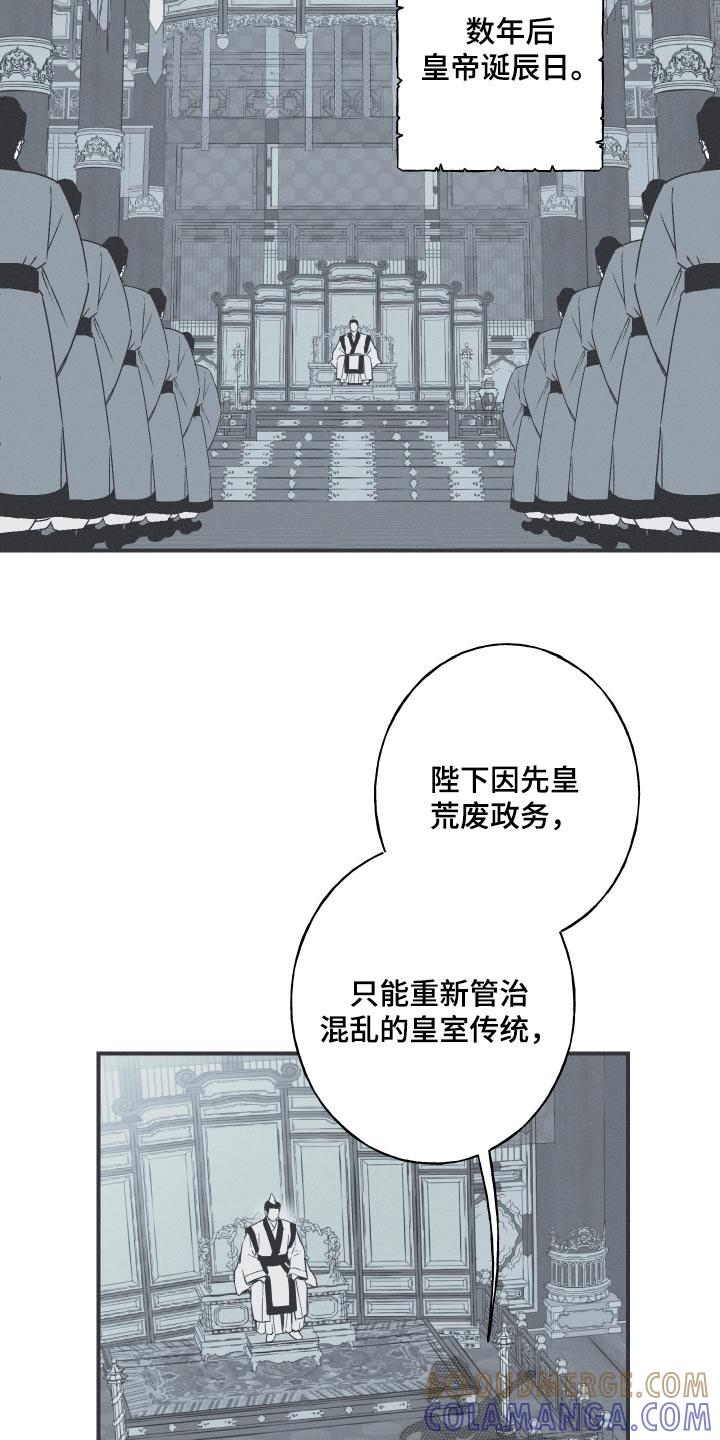 《蛇环凶危》第109章：【第三季】献舞 第13页