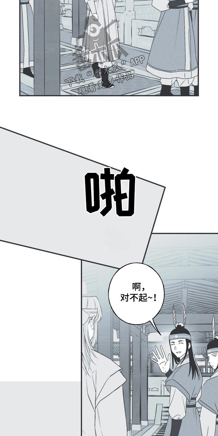 《蛇环凶危》第110章：【第三季】为何哭泣 第4页