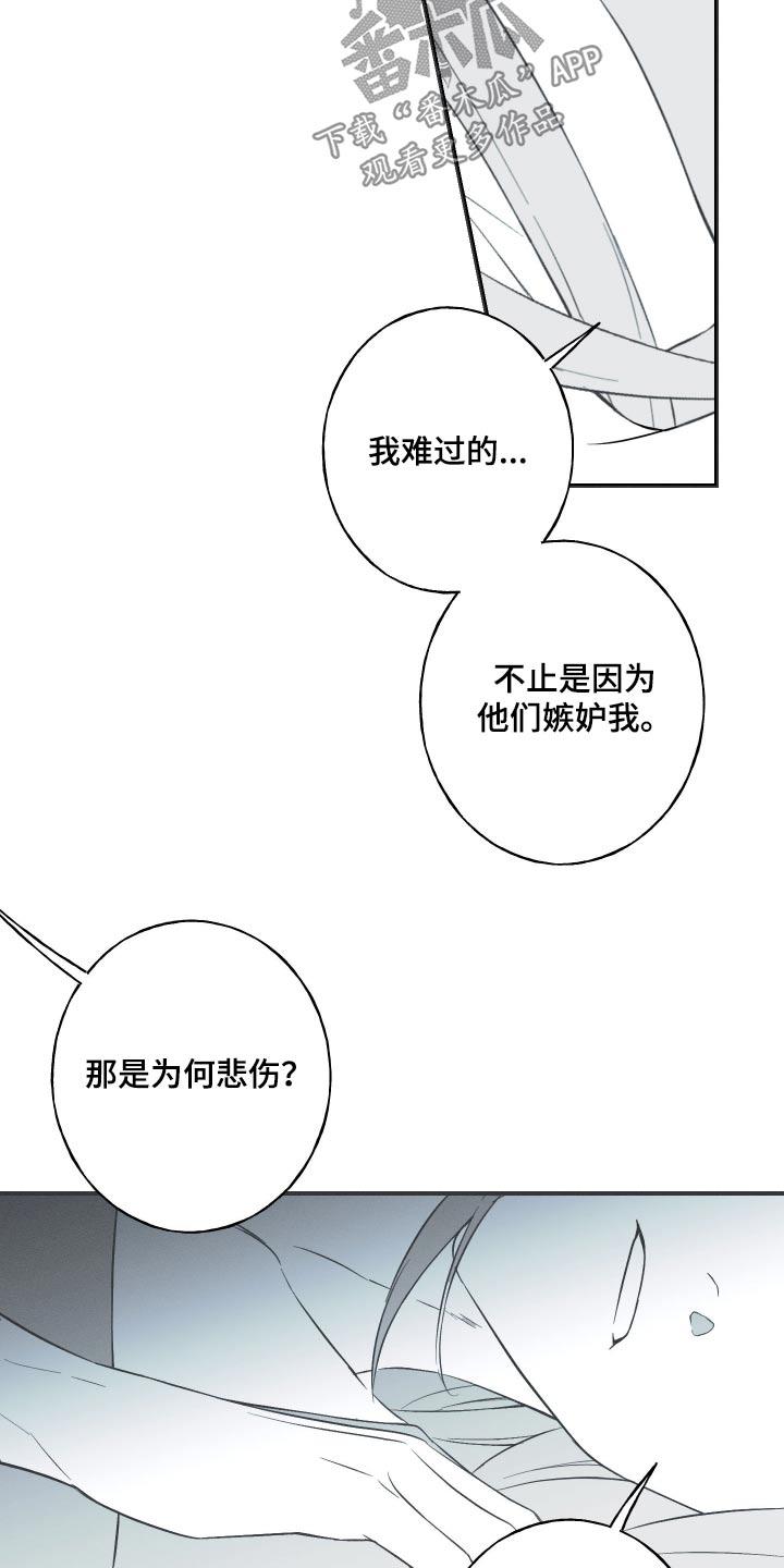 《蛇环凶危》第110章：【第三季】为何哭泣 第16页