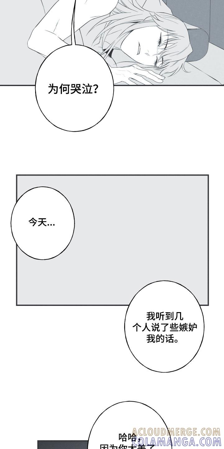《蛇环凶危》第110章：【第三季】为何哭泣 第13页
