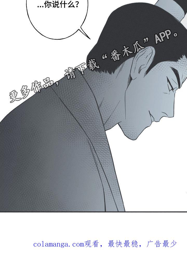 《蛇环凶危》第110章：【第三季】为何哭泣 第18页