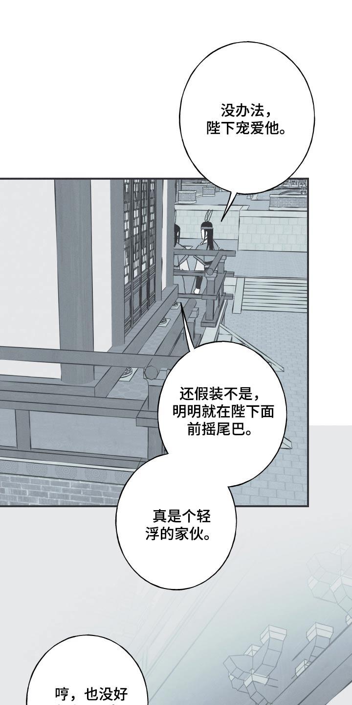 《蛇环凶危》第110章：【第三季】为何哭泣 第8页
