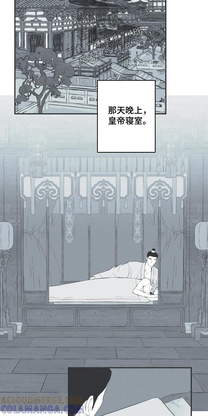 《蛇环凶危》第110章：【第三季】为何哭泣 第11页