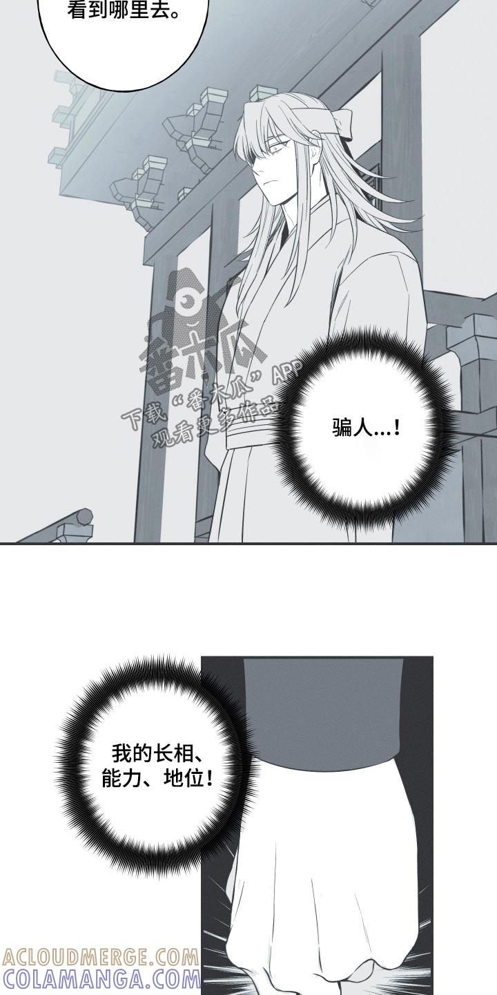 《蛇环凶危》第110章：【第三季】为何哭泣 第9页
