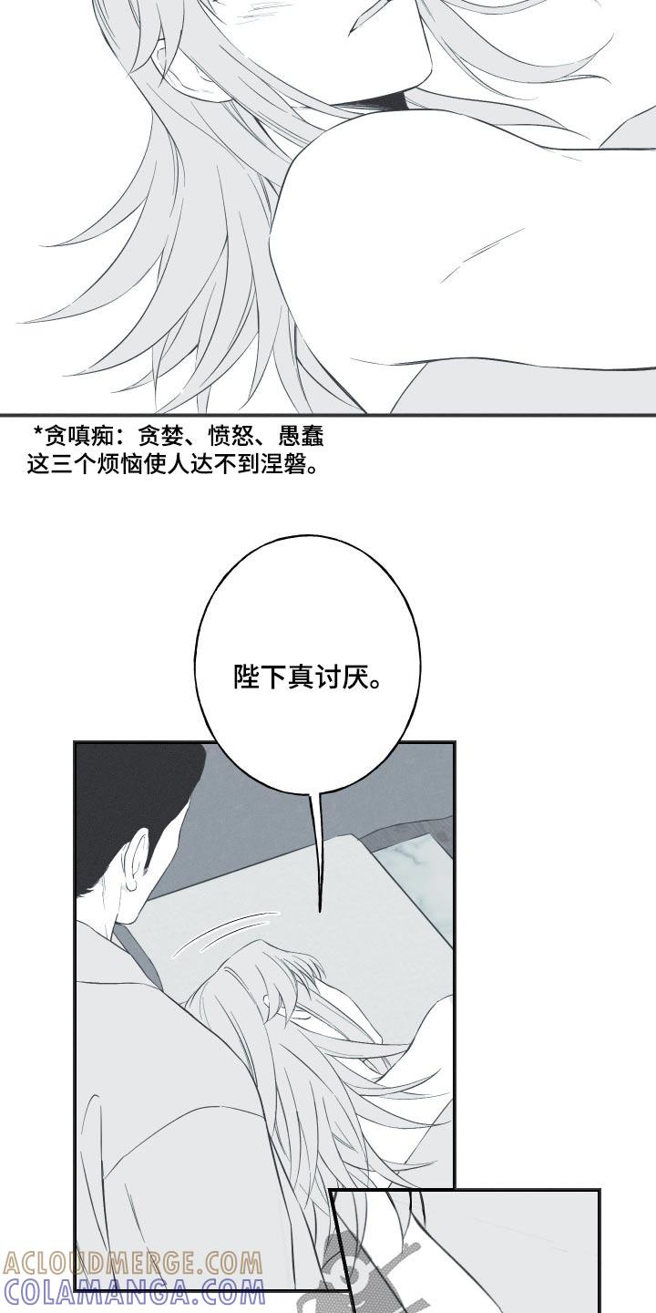 《蛇环凶危》第110章：【第三季】为何哭泣 第15页