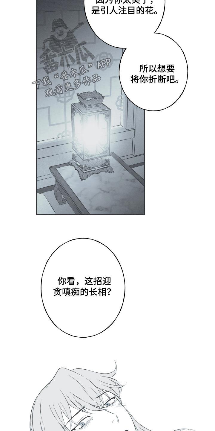 《蛇环凶危》第110章：【第三季】为何哭泣 第14页