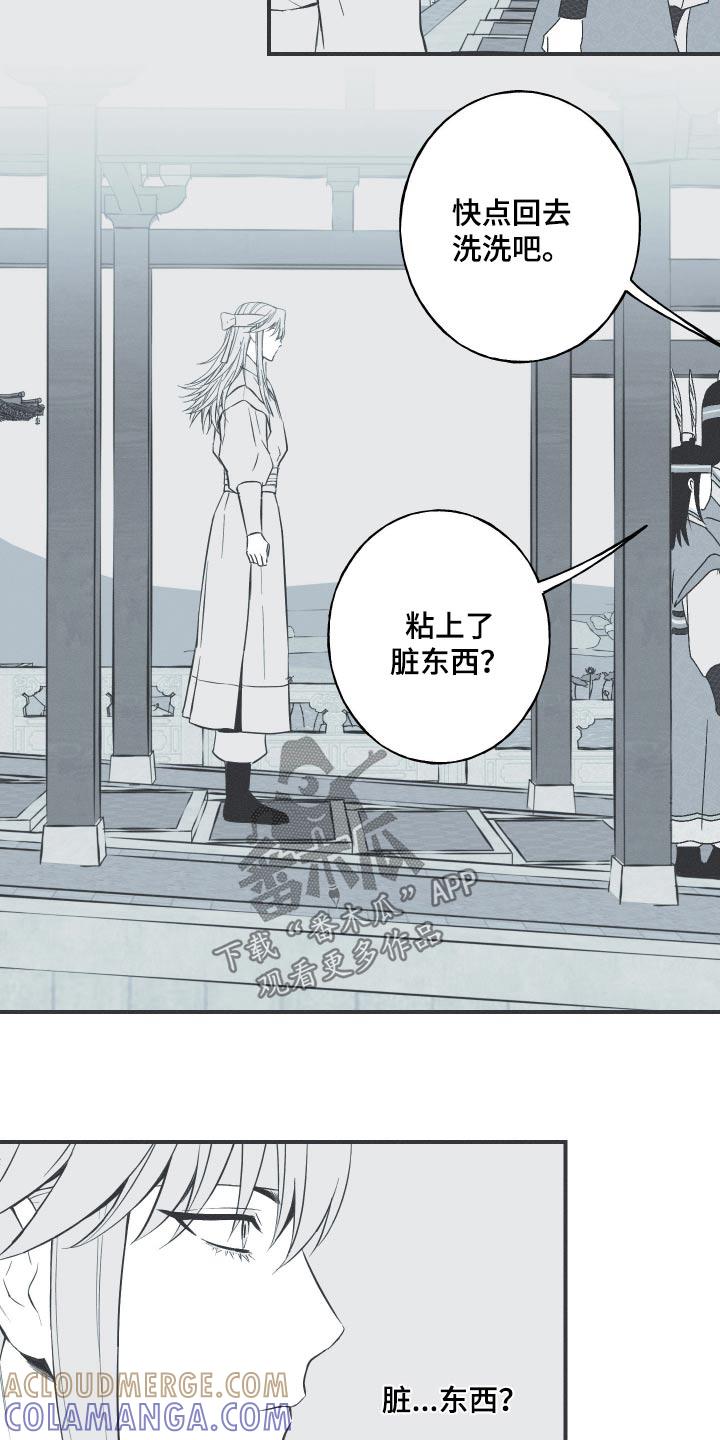 《蛇环凶危》第110章：【第三季】为何哭泣 第5页