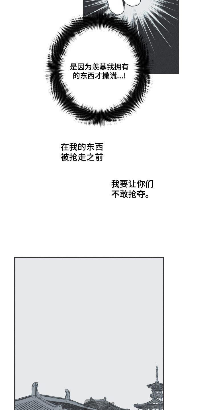 《蛇环凶危》第110章：【第三季】为何哭泣 第10页