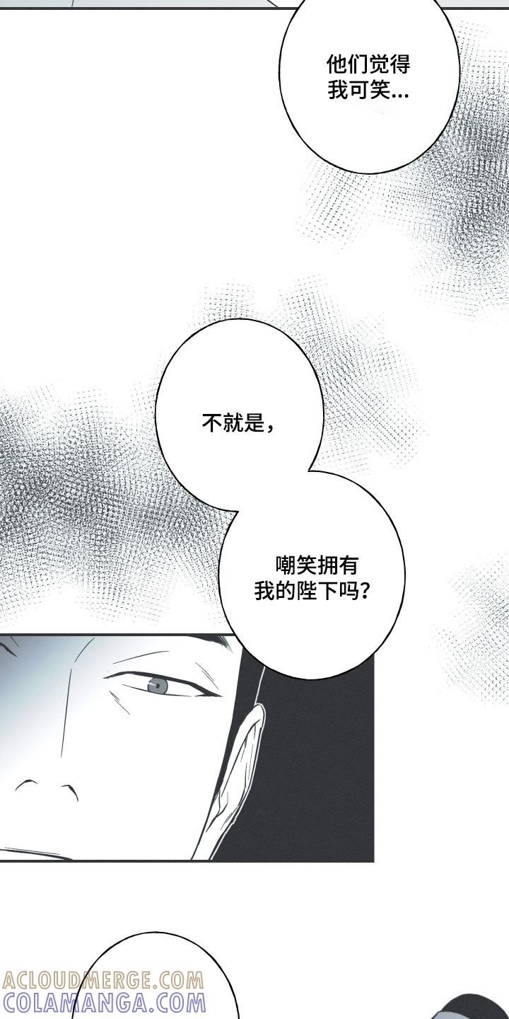 《蛇环凶危》第110章：【第三季】为何哭泣 第17页