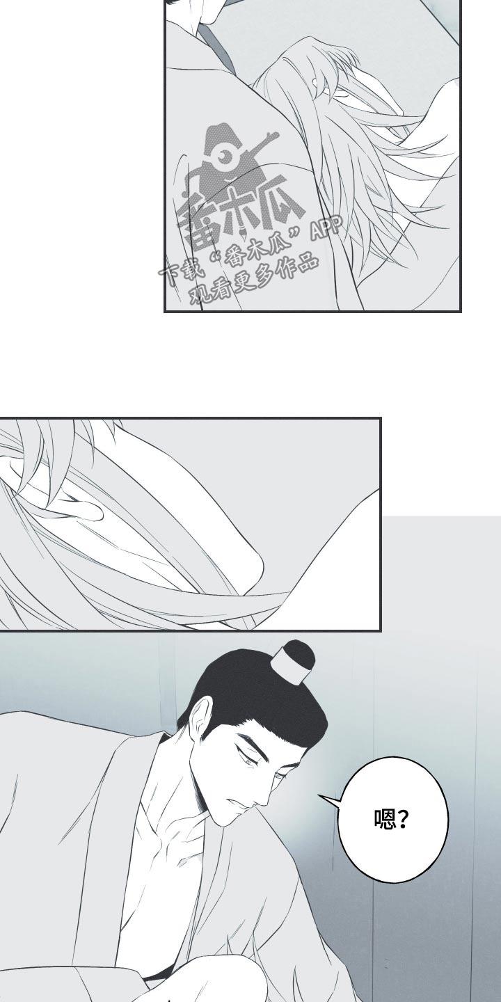 《蛇环凶危》第110章：【第三季】为何哭泣 第12页