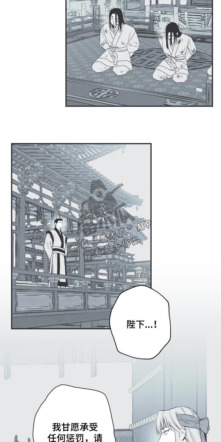 《蛇环凶危》第111章：【第三季】不得接近 第2页