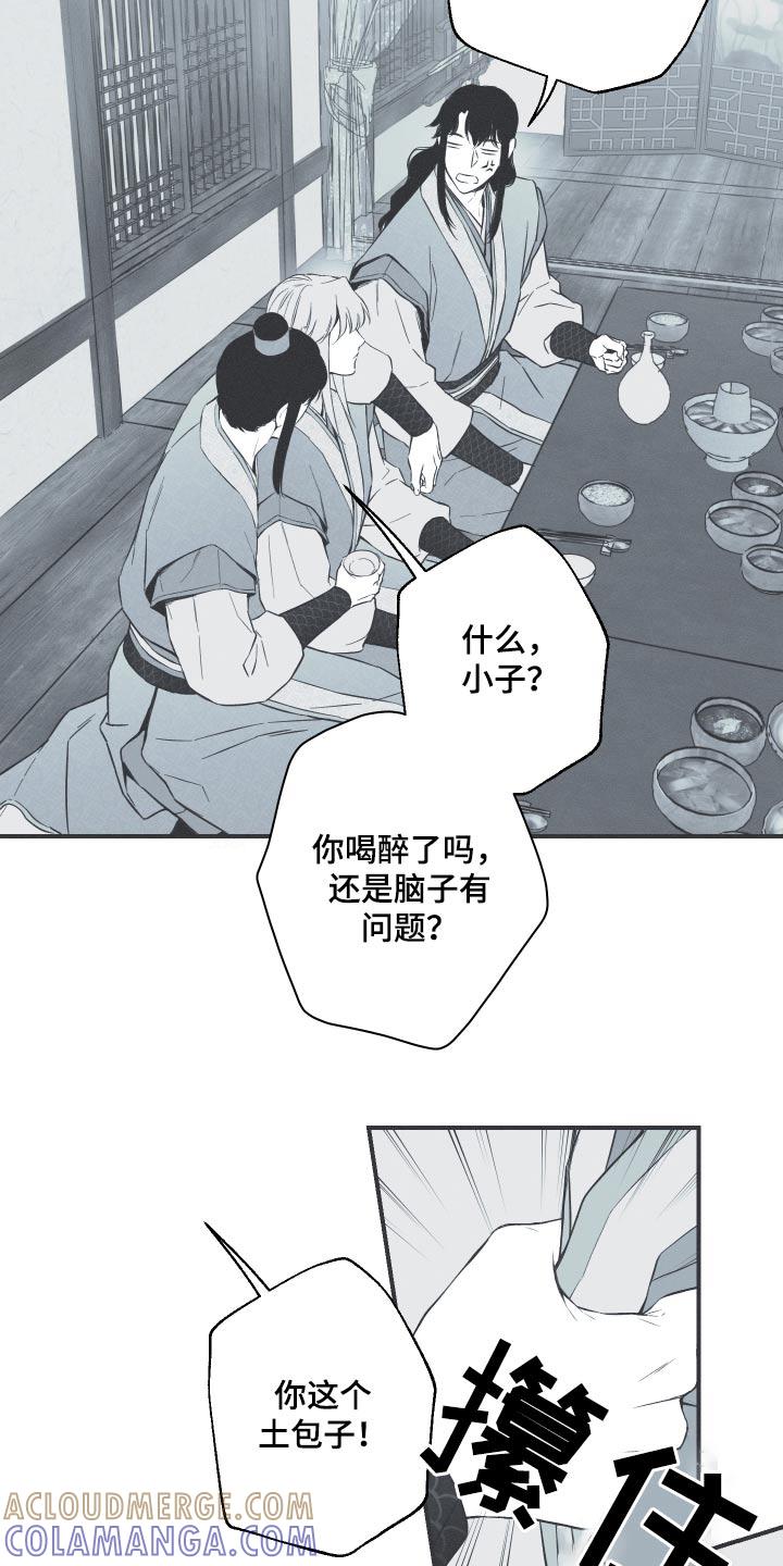 《蛇环凶危》第111章：【第三季】不得接近 第17页