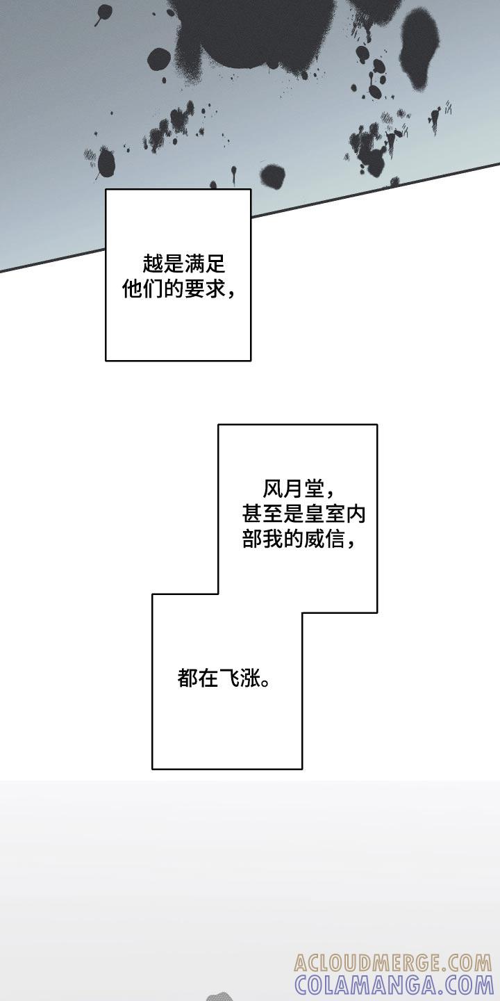 《蛇环凶危》第111章：【第三季】不得接近 第13页