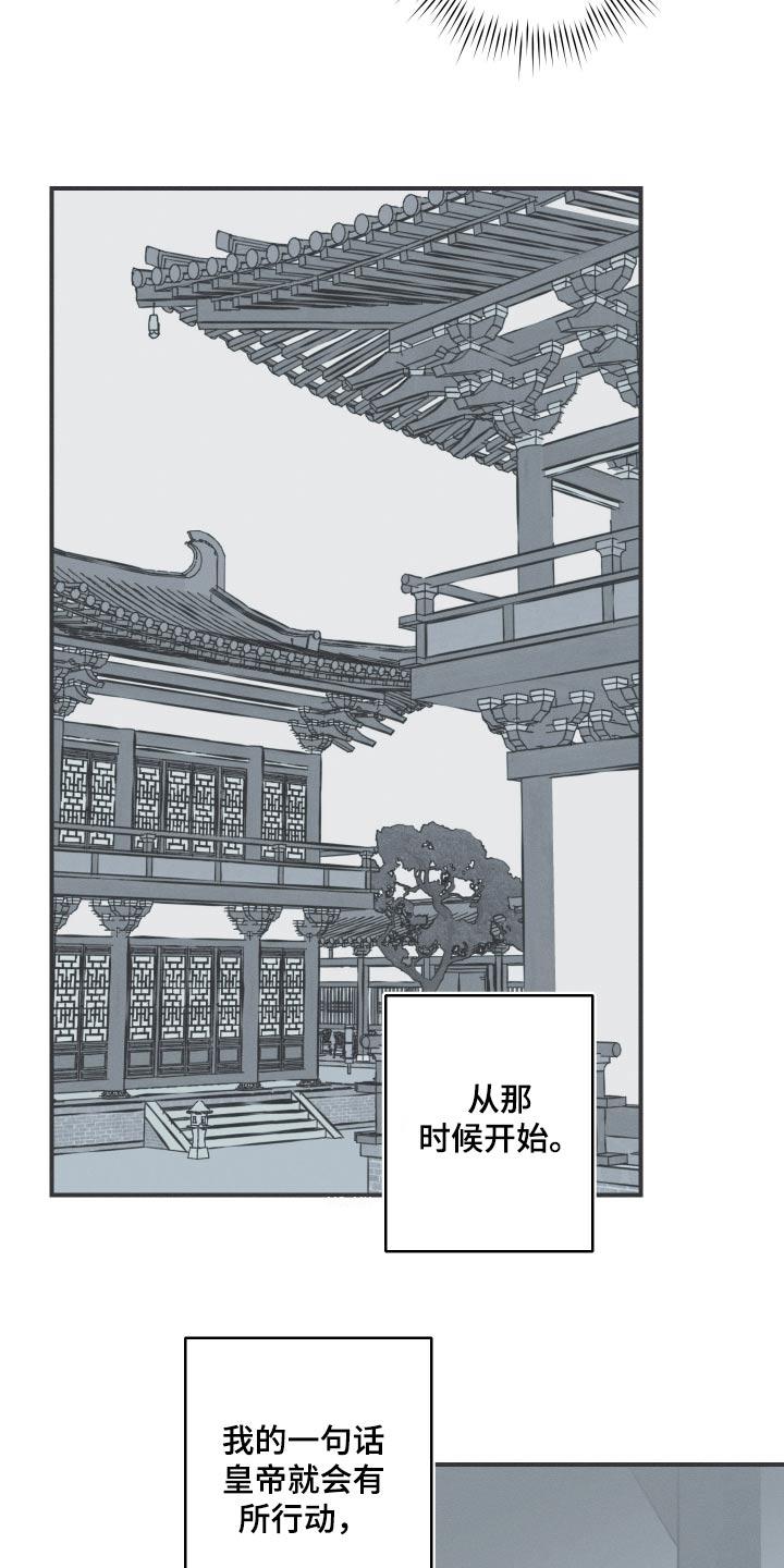 《蛇环凶危》第111章：【第三季】不得接近 第8页