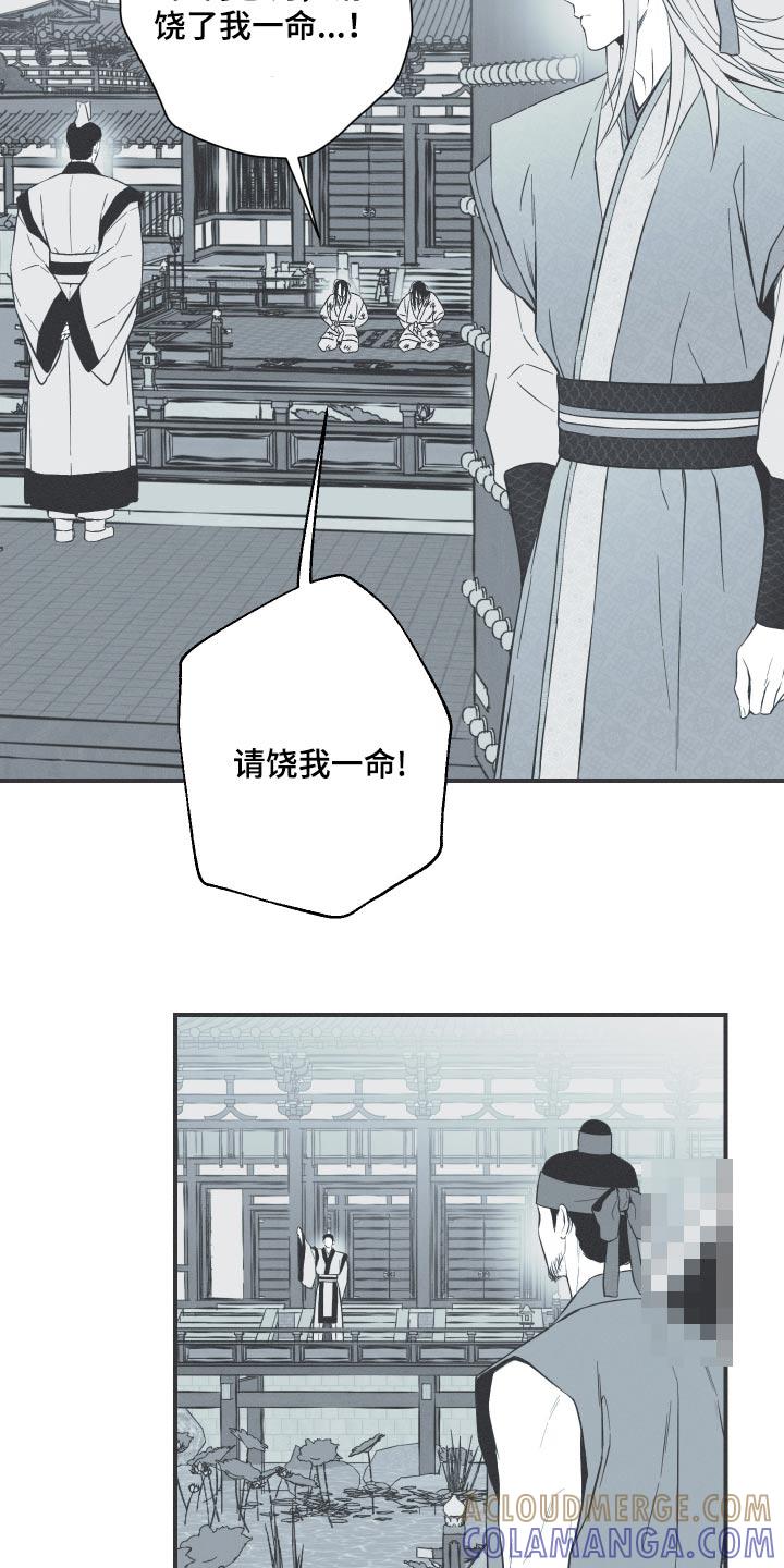《蛇环凶危》第111章：【第三季】不得接近 第3页