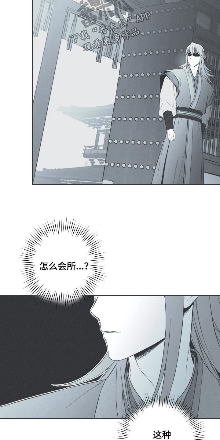 《蛇环凶危》第111章：【第三季】不得接近 第6页