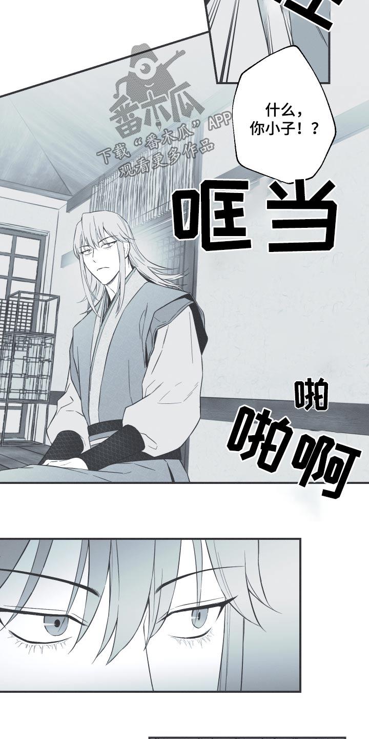 《蛇环凶危》第111章：【第三季】不得接近 第18页