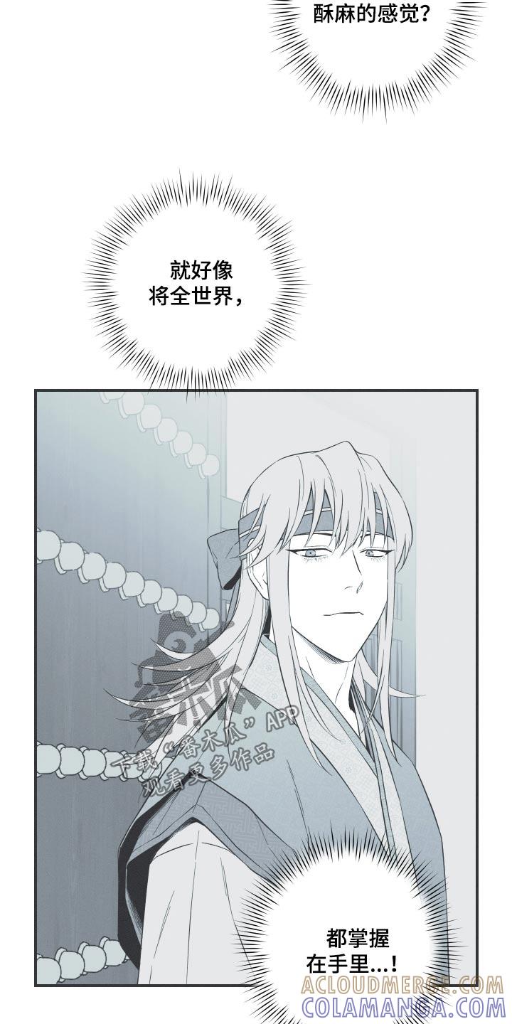 《蛇环凶危》第111章：【第三季】不得接近 第7页
