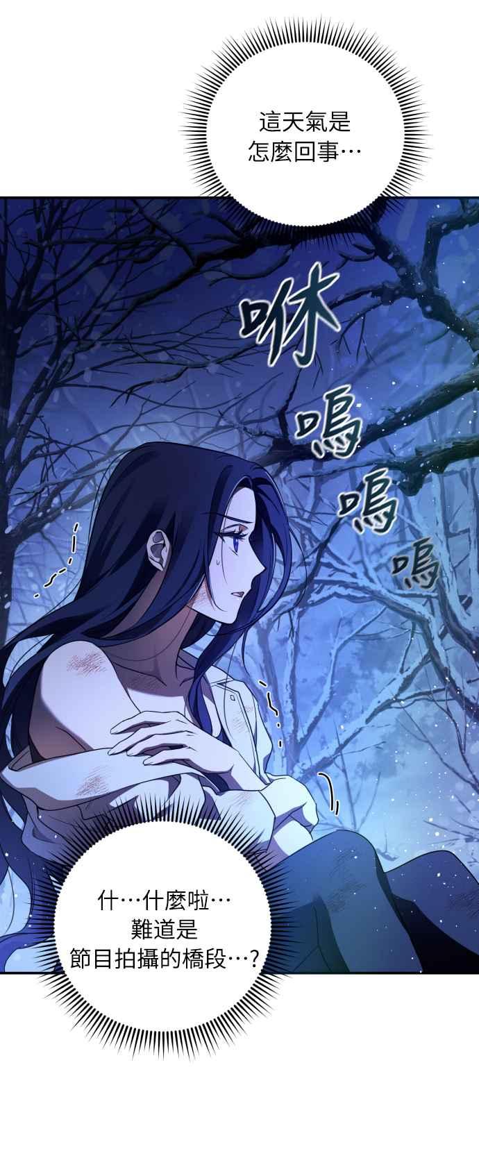 《魅惑北方公爵》第1话 第21页