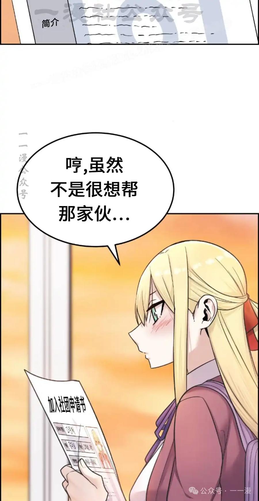 漫画里的罗康林 第10集 第104页