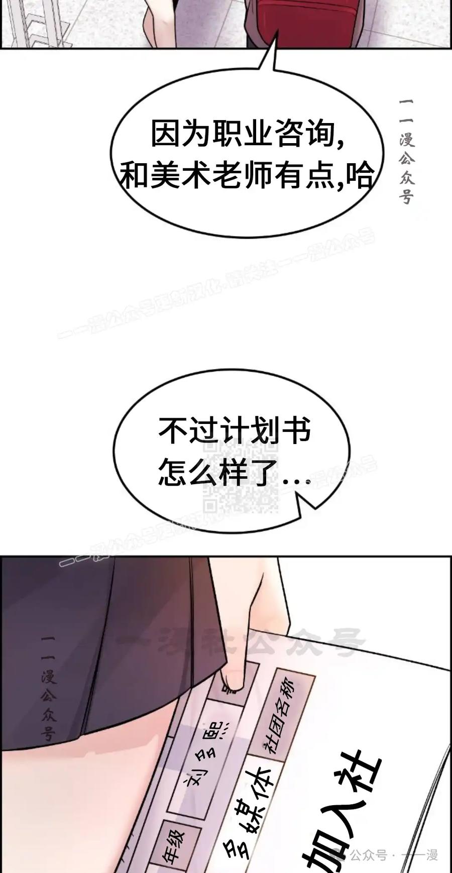 漫画里的罗康林 第10集 第107页