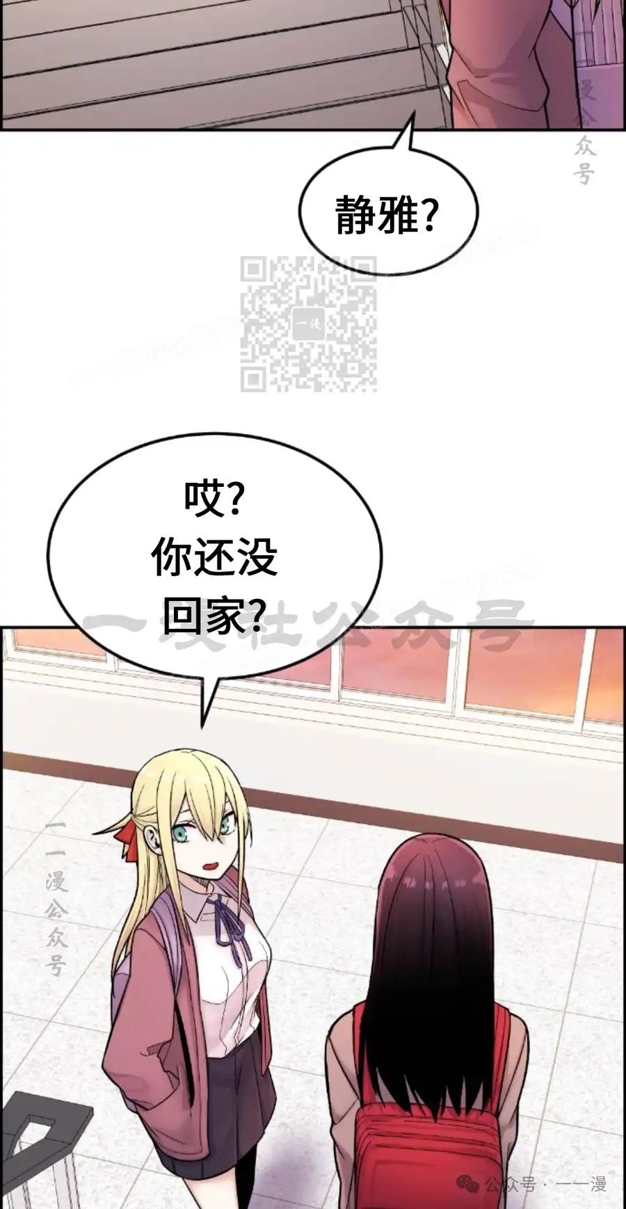 漫画里的罗康林 第10集 第106页