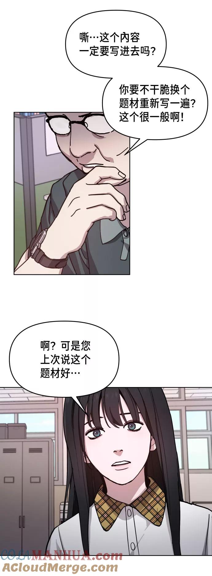 如出一辙的女儿 第9话 第49页