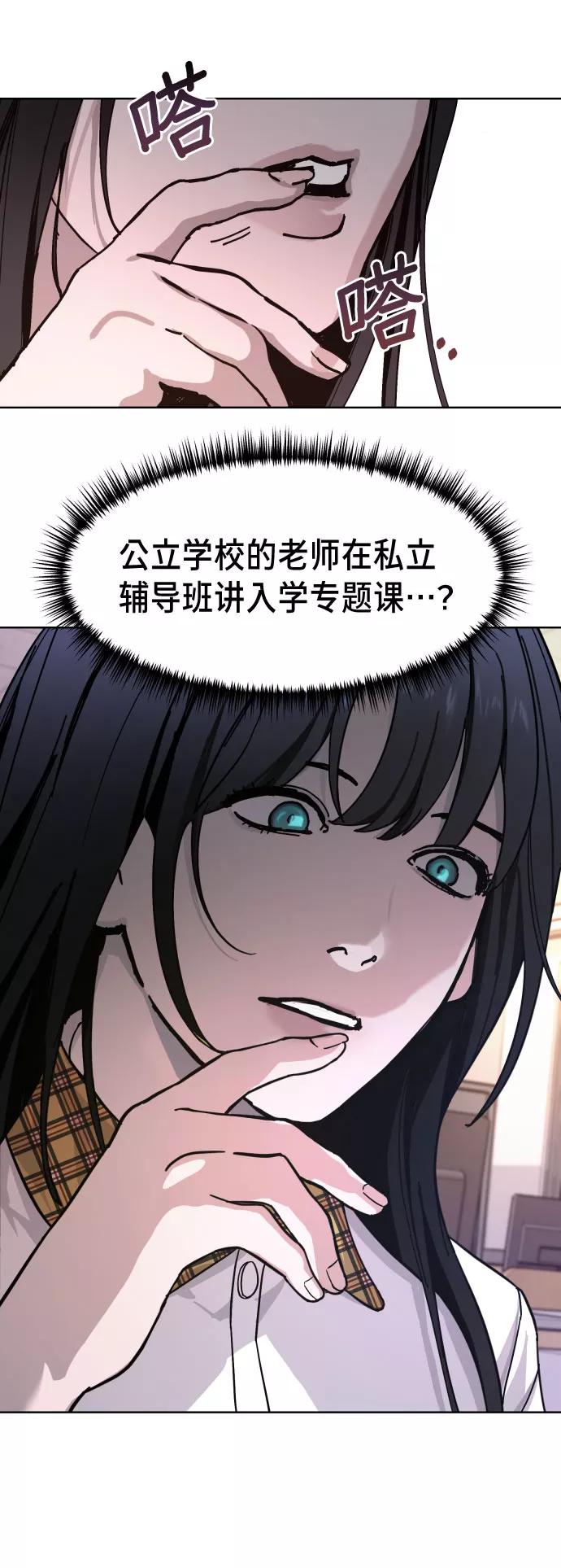如出一辙的女儿 第9话 第66页